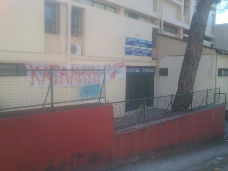 GYMNASIO HGOYMENITSAS