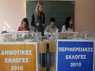PERIFEREIAKES EKLOGES