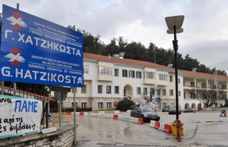 NOSOKOMEIO XATZHKOSTA
