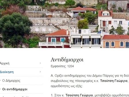ISTOSELIDA PARGA