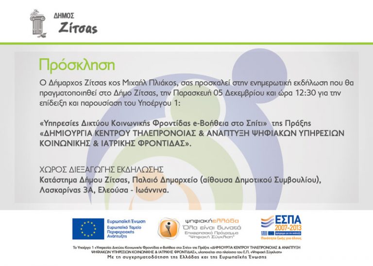 Prosklisi 05 12 2014