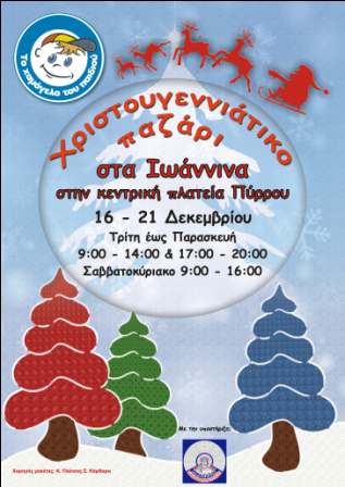 XAMOGELO GIANNINA