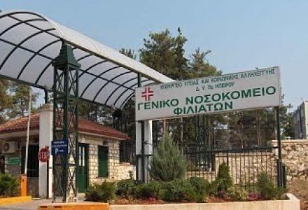 NOSOKOMEIO FILIATON