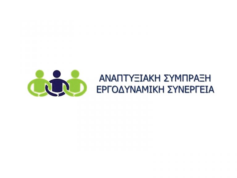 ergodinamiki sinergeia logo