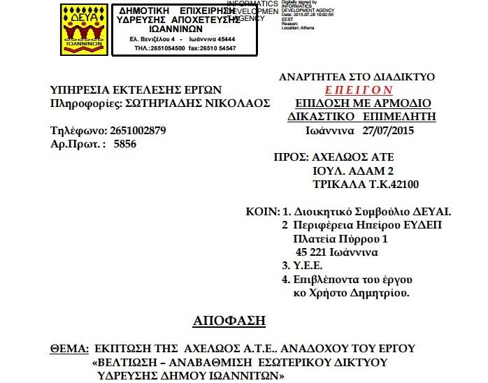 deiai apofasi
