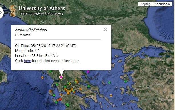 arta seismos