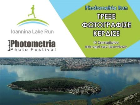 photometria run