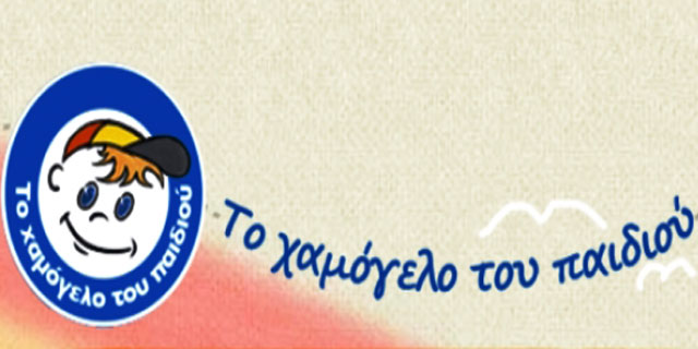 xamogelo paidiou
