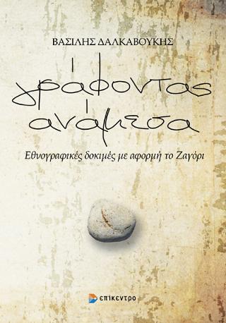 delikouras