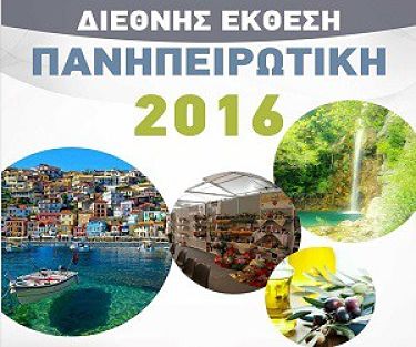 panipeirotiki