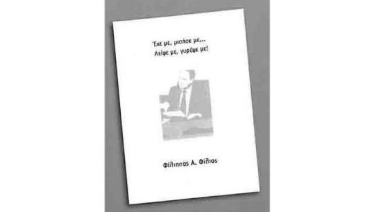 biblio filiou