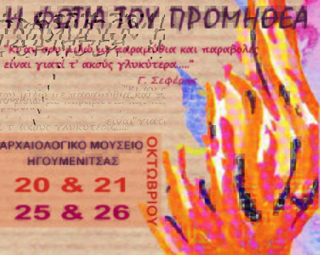 fotia mouseio