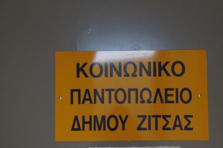 koin pantozitsa