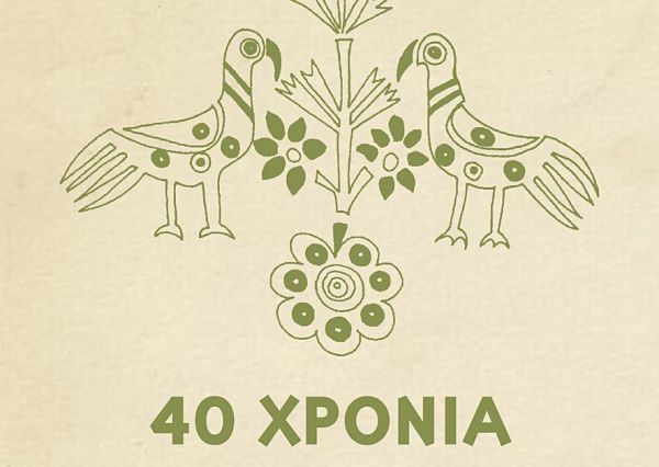 epirotikalogo