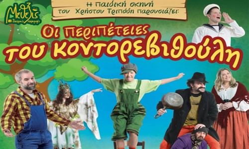 kontorevitoulis