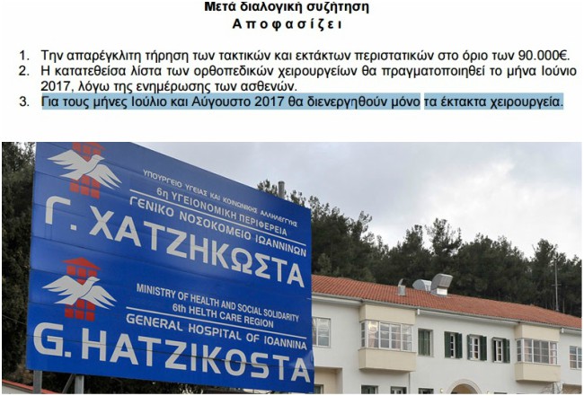 apofasi ortopediki