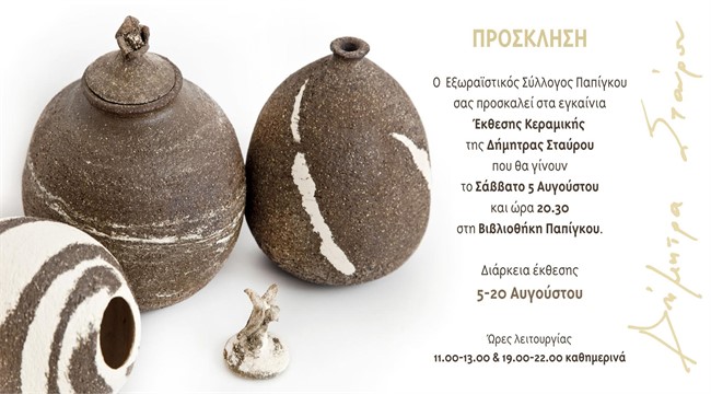 dimitra papigko