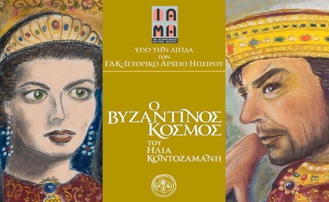 afisa bizantio