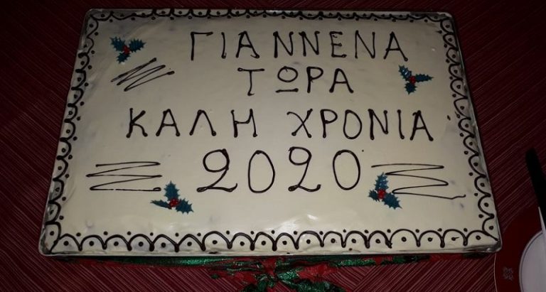 giannena tora pita