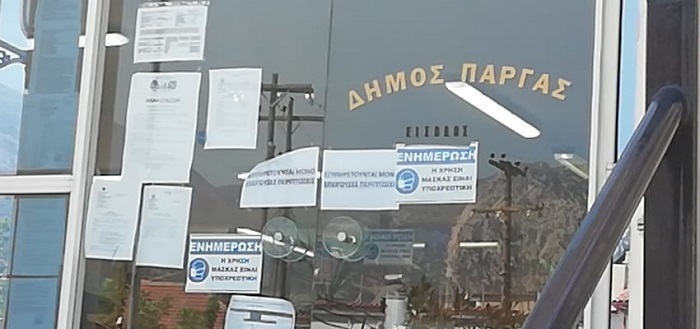 dimarxeio pargas eisodos