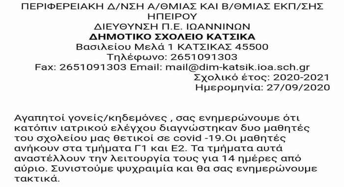 eggrafo katsikas