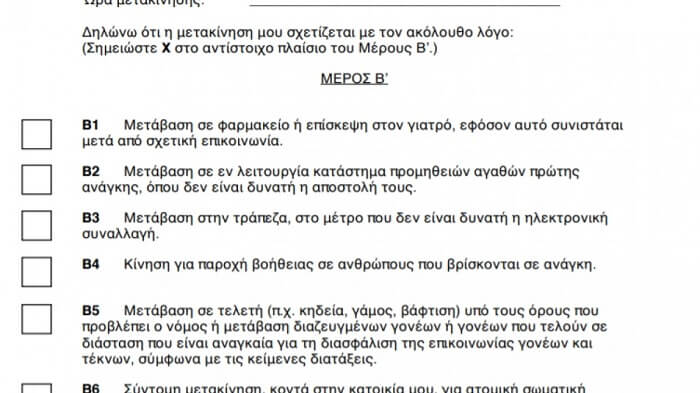 vevaiosi metakinisis