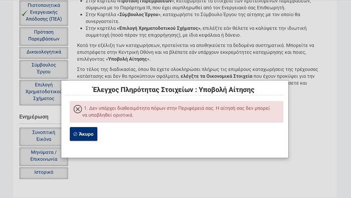 EpirusPost • Ειδήσεις, Ιωάννινα, Άρτα, Πρέβεζα, Θεσπρωτία • aitiseis eks