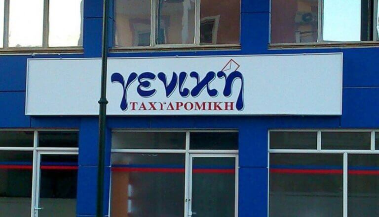 geniki taxidromiki