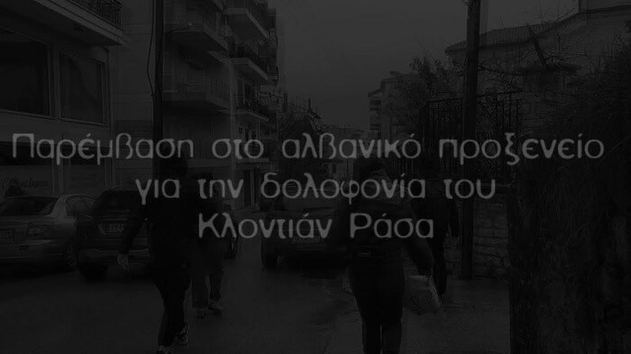 patrmvasi alvaniko prokseneio