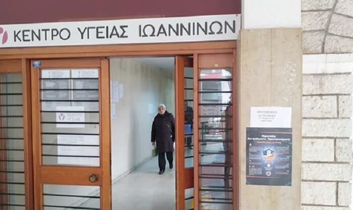 kentro igeias ioanninon