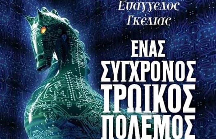 enas troikos polemos