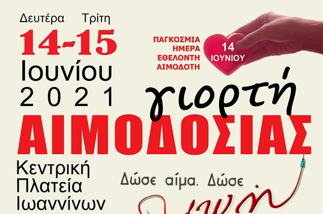 giorti aimodosias