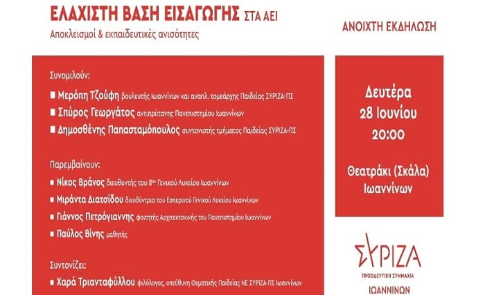siriza ioanninon paideia