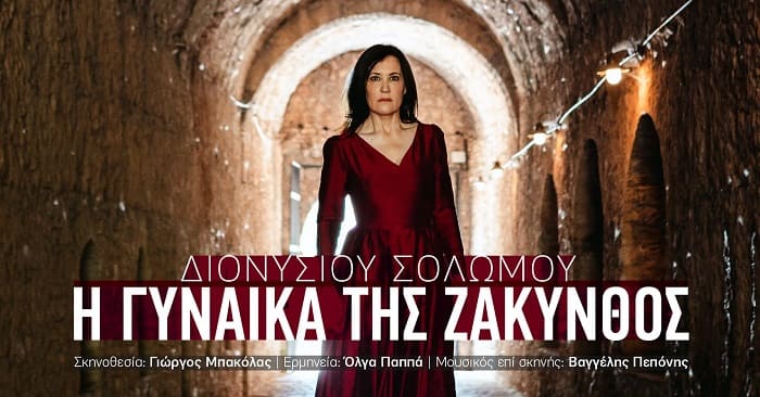 i ginaika tis zakintos