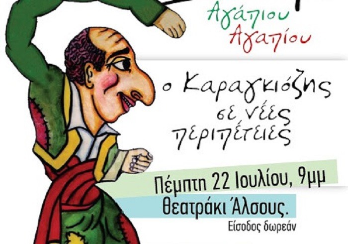 karagkiozis afisa alsos