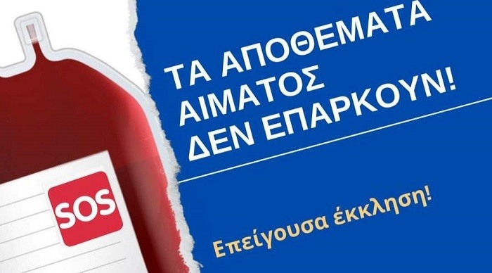 ekklisi gia aimodosia