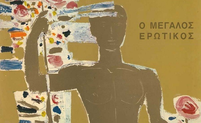 megalos erotikos