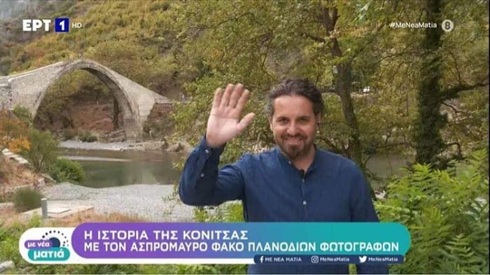 Ποδαρικό με το γεφύρι της Κόνιτσας! 1 ert tsigkoulis