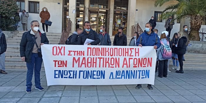 enosi goneon dikastiko