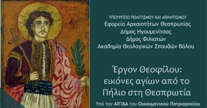 erga theofilou