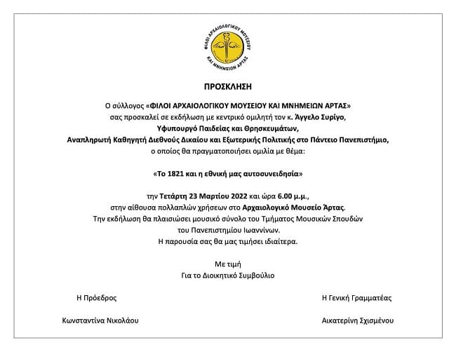 Για… τουρισμό στην Άρτα ο Υφυπουργός Παιδείας! 1 sirigos