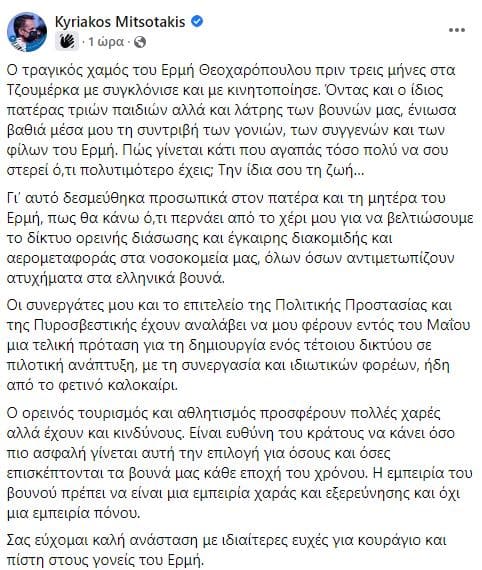 EpirusPost • Ειδήσεις, Ιωάννινα, Άρτα, Πρέβεζα, Θεσπρωτία • mitsotakis1