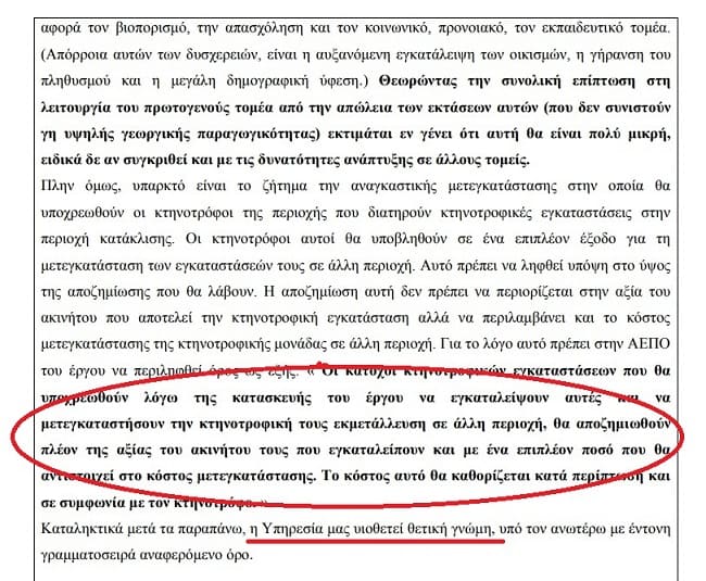 EpirusPost • Ειδήσεις, Ιωάννινα, Άρτα, Πρέβεζα, Θεσπρωτία • apofasi aulaki1