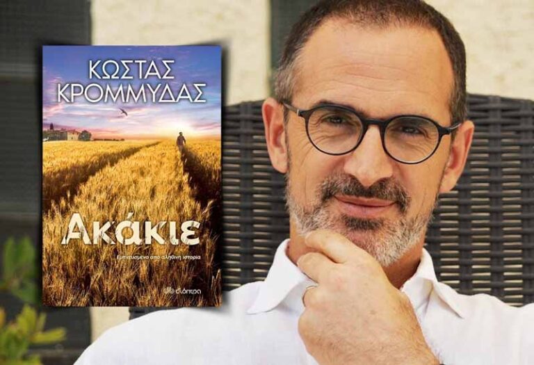 kromidas akakie