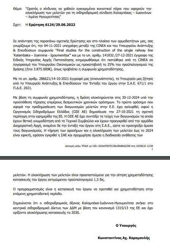 EpirusPost • Ειδήσεις, Ιωάννινα, Άρτα, Πρέβεζα, Θεσπρωτία • apantisi ipodomon