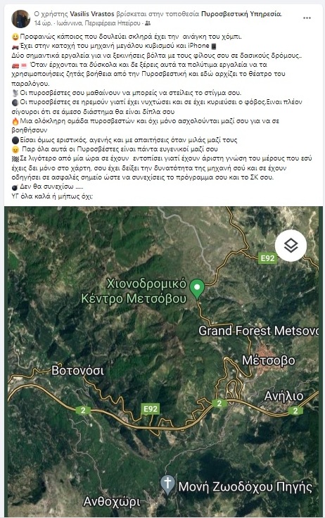 Χάθηκαν με τις μηχανές σε δασικούς δρόμους και κινητοποίησαν τις αρχές για… διάσωση! 1 anartisi pistosvestiki