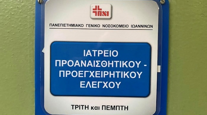 iatreio ppni