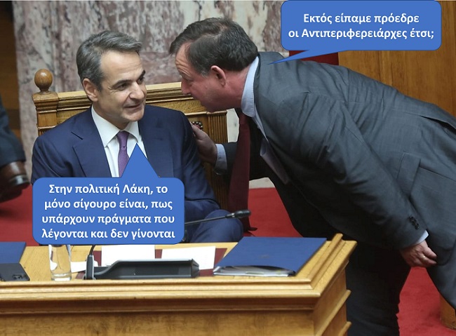 giogiakas mitsotakis dialogos