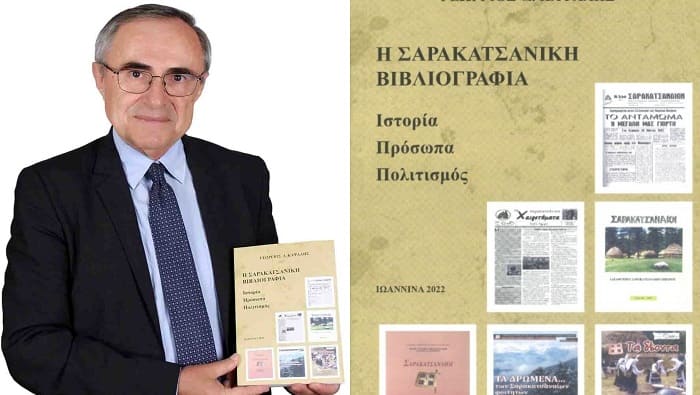 kapsalis sarakatsaniki vivlio