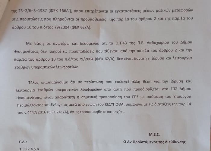 Πως και γιατί εκδόθηκε οικοδομική άδεια στο ΚΤΕΛ Θεσπρωτίας σε έκταση που δεν επιτρέπεται! 2 eggrafo ktel1